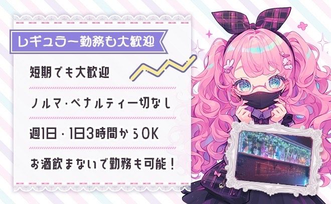 ❤7月 NEW OPEN❤4時間で2万円を支給❤入店祝い金10万円❣ノンストレスで働けるお店😌💕