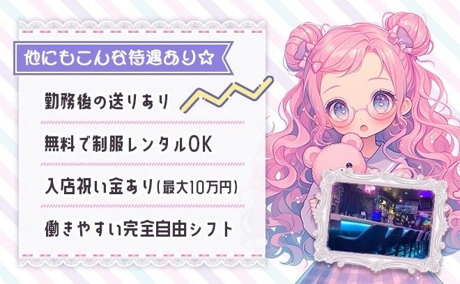 ❤7月 NEW OPEN❤4時間で2万円を支給❤入店祝い金10万円❣ノンストレスで働けるお店😌💕