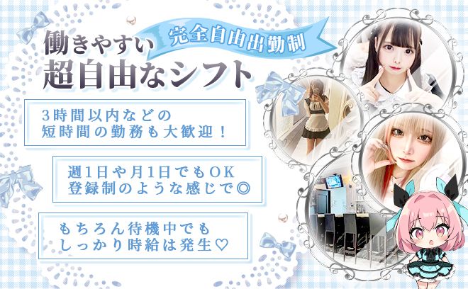 【💖かわいいメイド衣装のコンカフェ💖】24時間営業😍時給4,000円✨深夜帯は時給UP💕