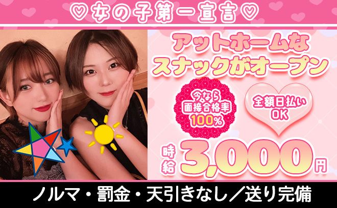 💗素敵なママさんがいるスナック💗未経験でも安心😌【✨土日も営業中✨】