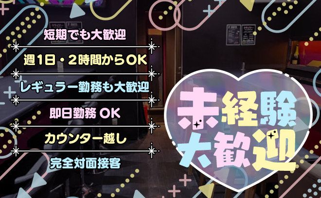 💖4月完全新規OPEN💖オープニングメンバー大大大募集❗高時給ｘ高額バック多数用意✨