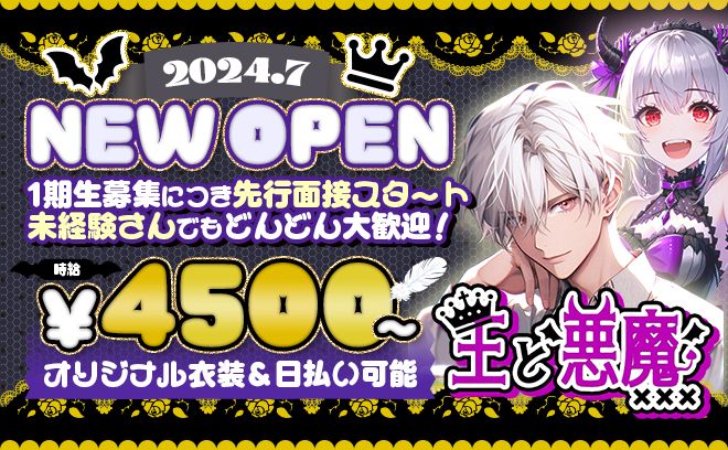 👑2024年新規OPEN👑オリジナル衣装&完全新規の綺麗な店内🖤24時間営業中💋💕