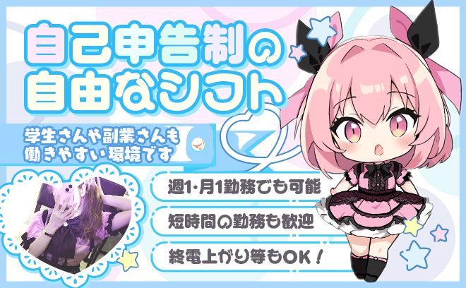 💖完全新規OPEN💖オリジナルの可愛いメイド服で働ける🎀24時間営業でいつでも稼げる✨