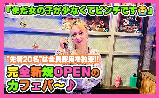 💓2024年ニューオープン❗️今なら先着