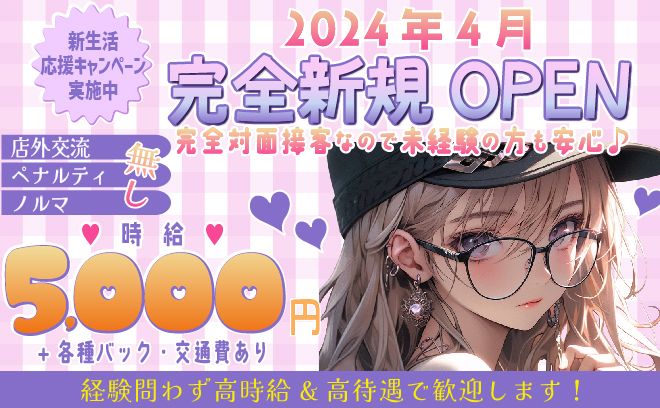 💖上野エリアにNEW OPEN💖今なら一挙