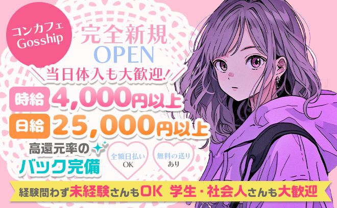 😌スタート時から時給4,000円😌無料の送りアリ💕ノルマ＆連絡先交換etc...ナシ✨