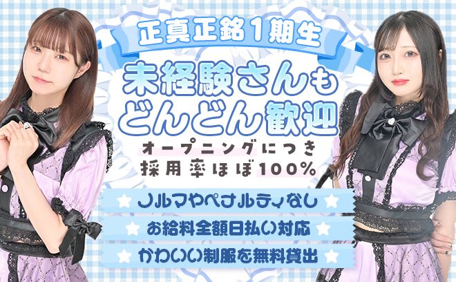 ❤【2024年7月OPEN】❤時給4000円以上✨有名デザイナー監修のオリジナル衣装👍駅チカ3分❗
