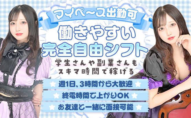 ❤【2024年7月OPEN】❤時給4000円以上✨有名デザイナー監修のオリジナル衣装👍駅チカ3分❗