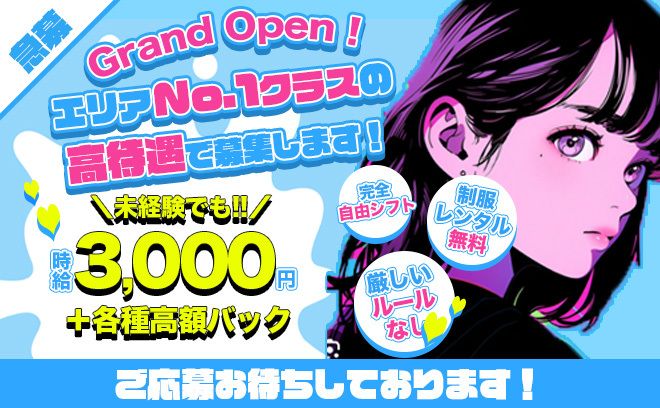✨時給3,000円START💰✨NEW OPEN❗第1期生大募集💜カワイイ特注制服のコンカフェ💕