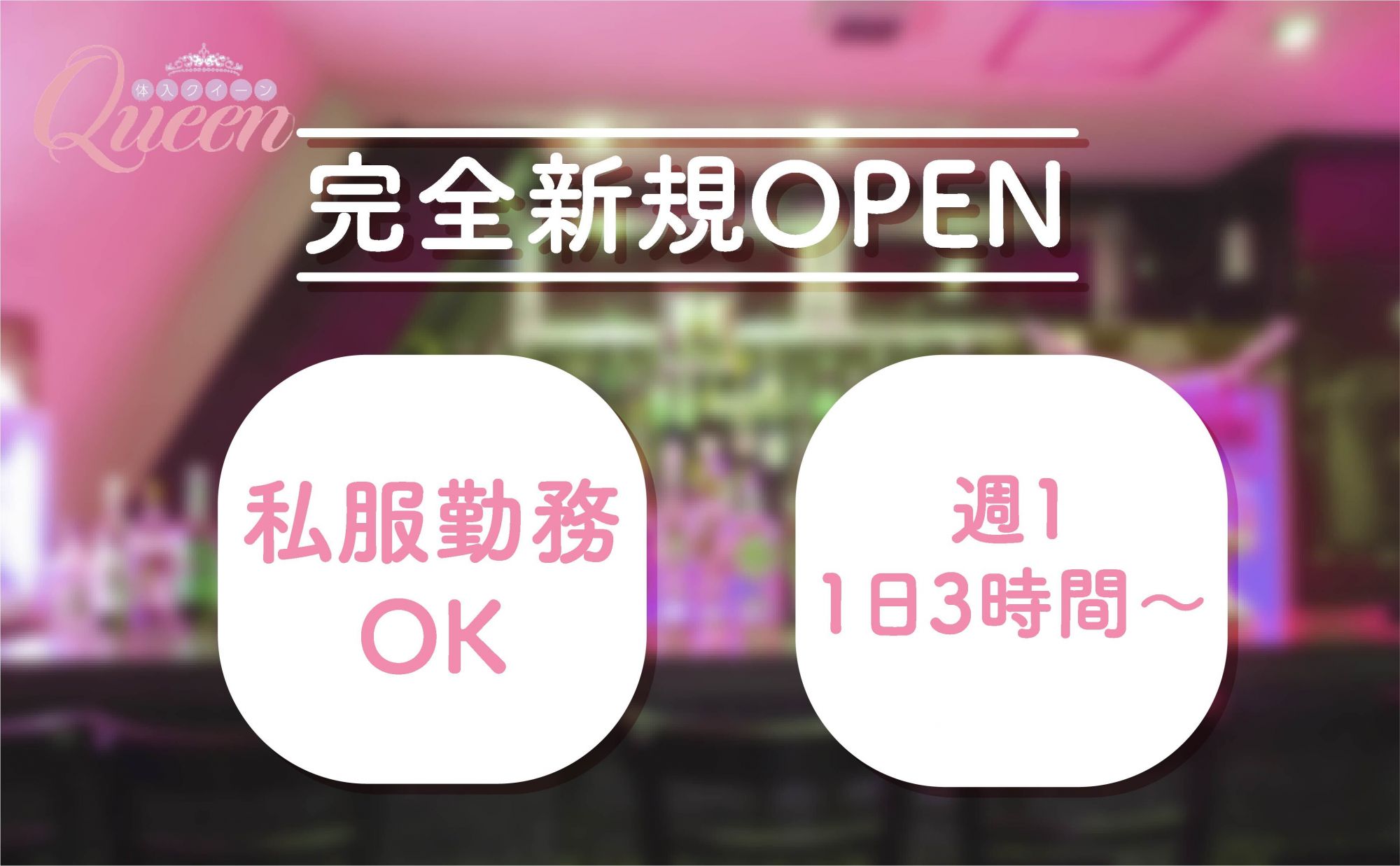 💗2024年4月NEW OPEN💗夕方17時オープンのガルバ💛時給4,000円+バック率最大50%💕
