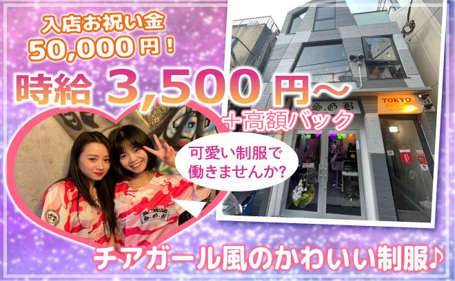 💖NEW OPEN！💖「こんなお店見たことない...！」ってみんな言います(笑) 無料レンタル衣装あり🎀私服もOK👗