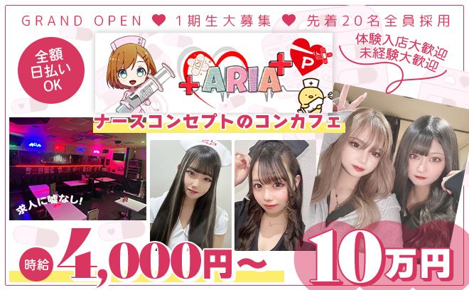 【💕1日で35,000円稼げる💕】かわいいナース衣装💉時給4,000円😍全員採用&お祝い金10万円✨