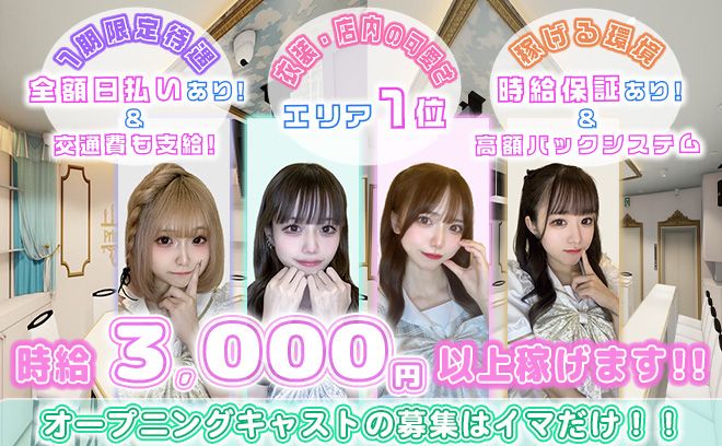 💖池袋エリア初の『お姫様×メイド』のコンカフェ💖完全オリジナルの可愛い衣装&ピッカピカの店内💎✨