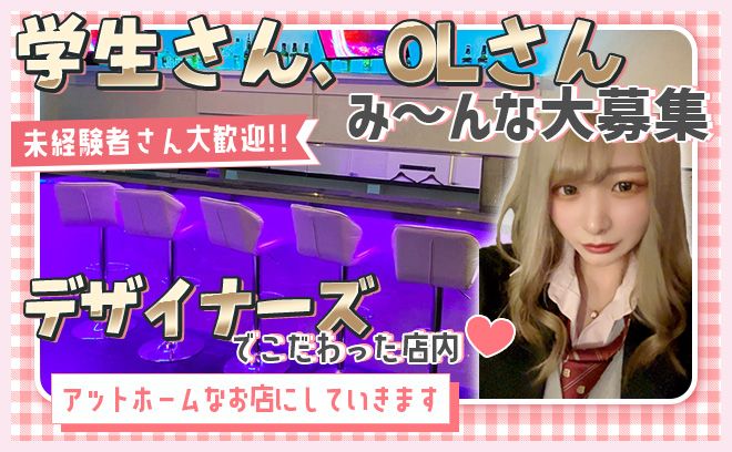 💞本当に”24時間”OPENのコンカフェ💞全額日払いOK🌟可愛い衣装で働けるお店💕面接交通費あり🚕