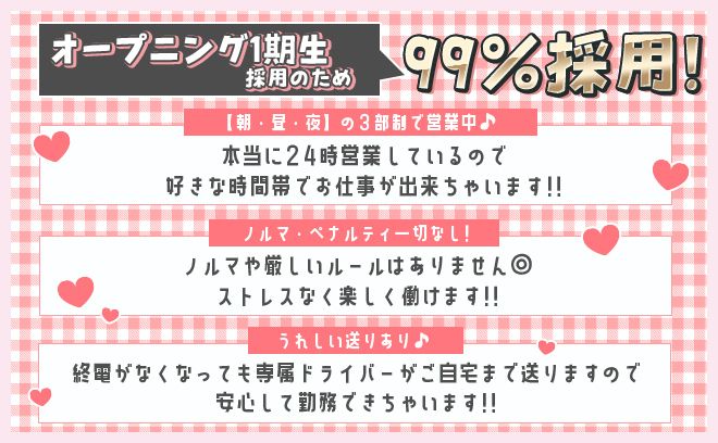 💞本当に”24時間”OPENのコンカフェ💞全額日払いOK🌟可愛い衣装で働けるお店💕面接交通費あり🚕