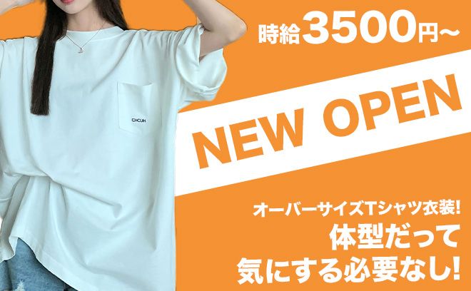 💖2024年5月NEW OPEN💖ゆる~いTシャツ衣装で
