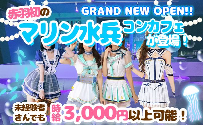 💗完全新規OPEN💗高還元率で日給3万円以上も可能💎オリジナル衣装を数種類ご用意🌊送り無料💐