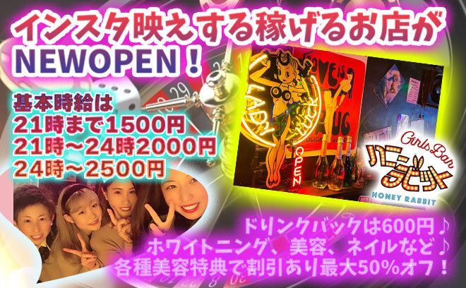 💖インスタ映えする可愛いカフェ&バー🍹💖美容特典の割引あり💎衣装も無料レンタルあり💕高時給＋高額バック✨